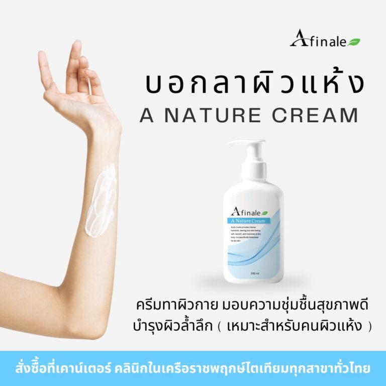 ครีมบำรุงผิวกาย