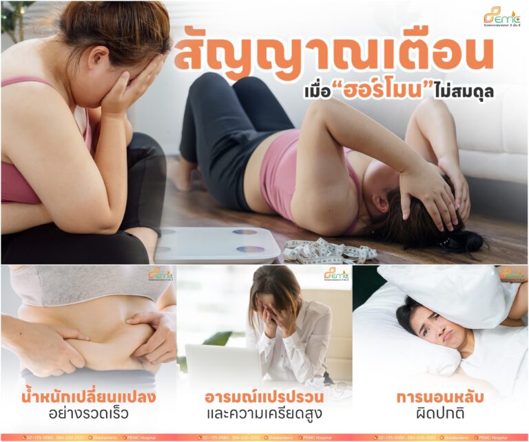 ฮอร์โมนไม่สมดุล
