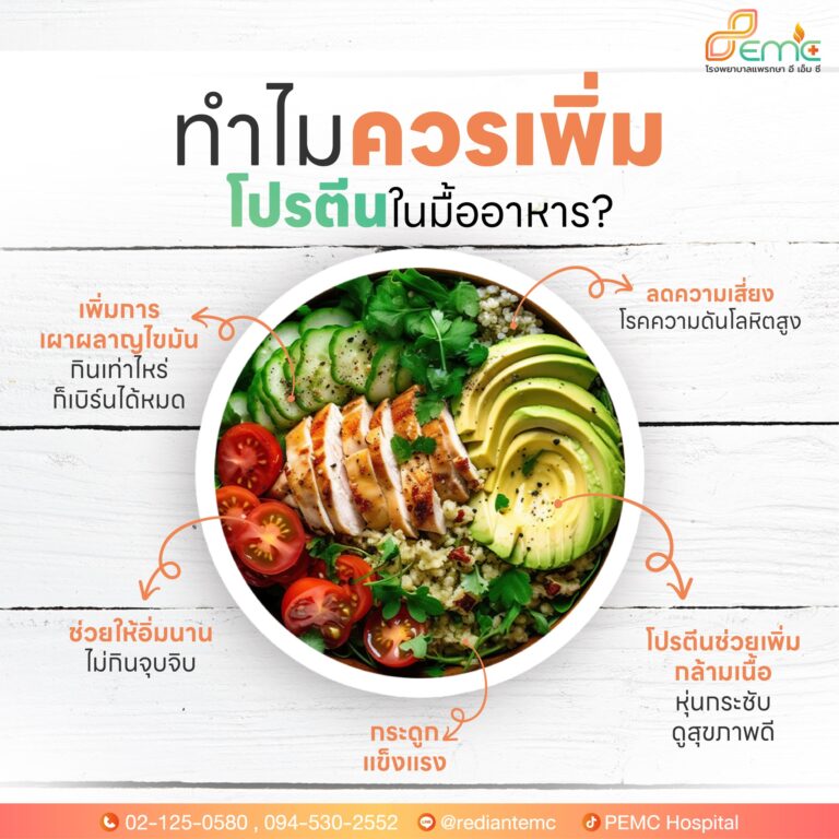เพิ่มโปรตีน