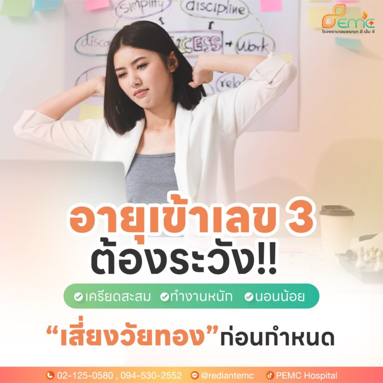 ใส่ใจสุขภาพ