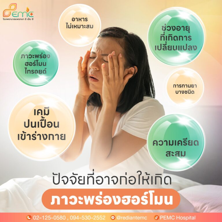ภาวะพร่องฮอร์โมน