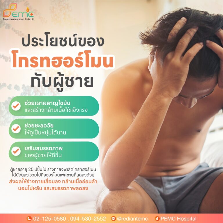 โกรทฮอร์โมน