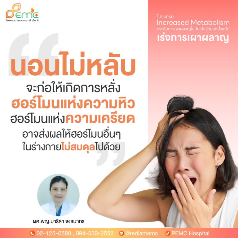 นอนไม่หลับ
