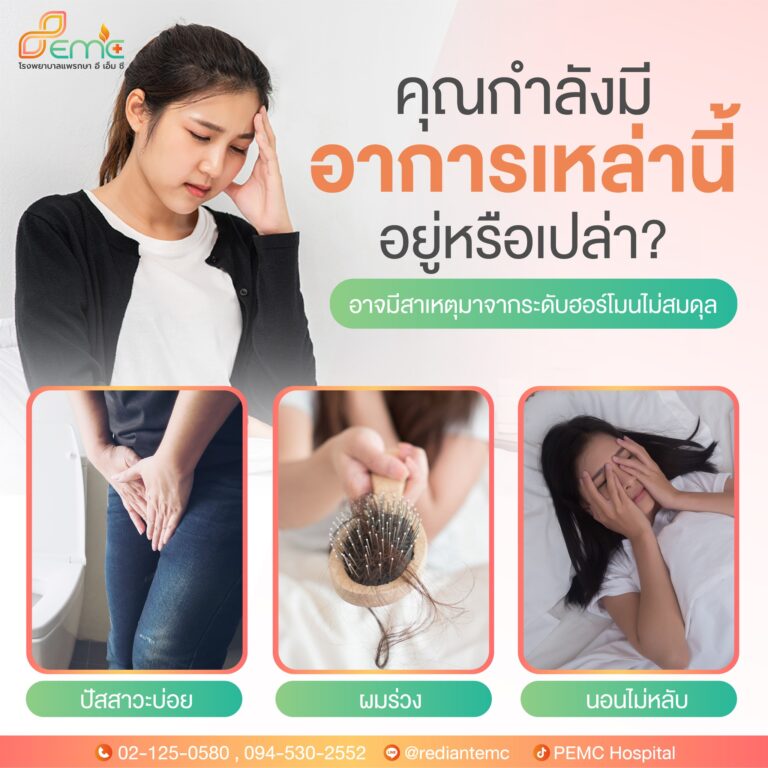ฮอร์โมนมีความสำคัญ