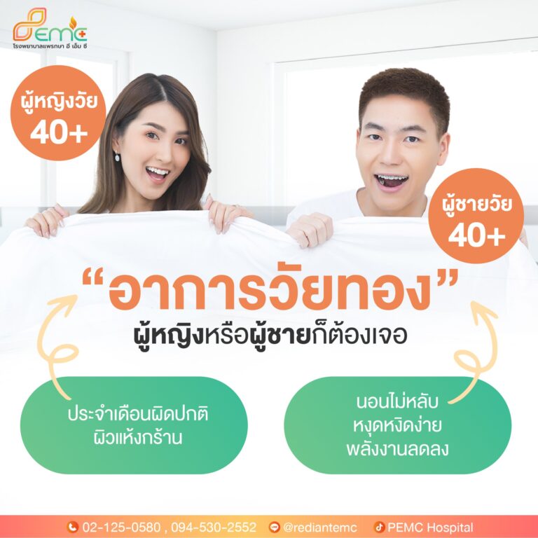 อาการวัยทอง