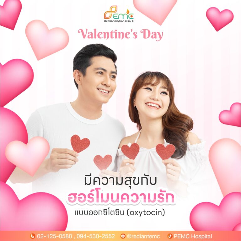 วาเลนไทน์นี้