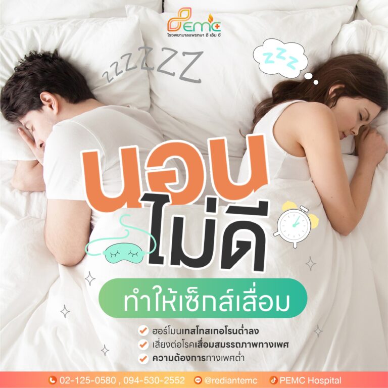 เซ็กส์เสื่อม