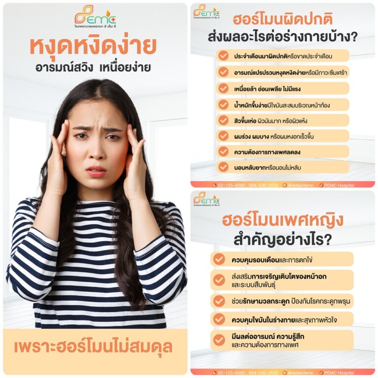 ฮอร์โมนไม่สมดุล