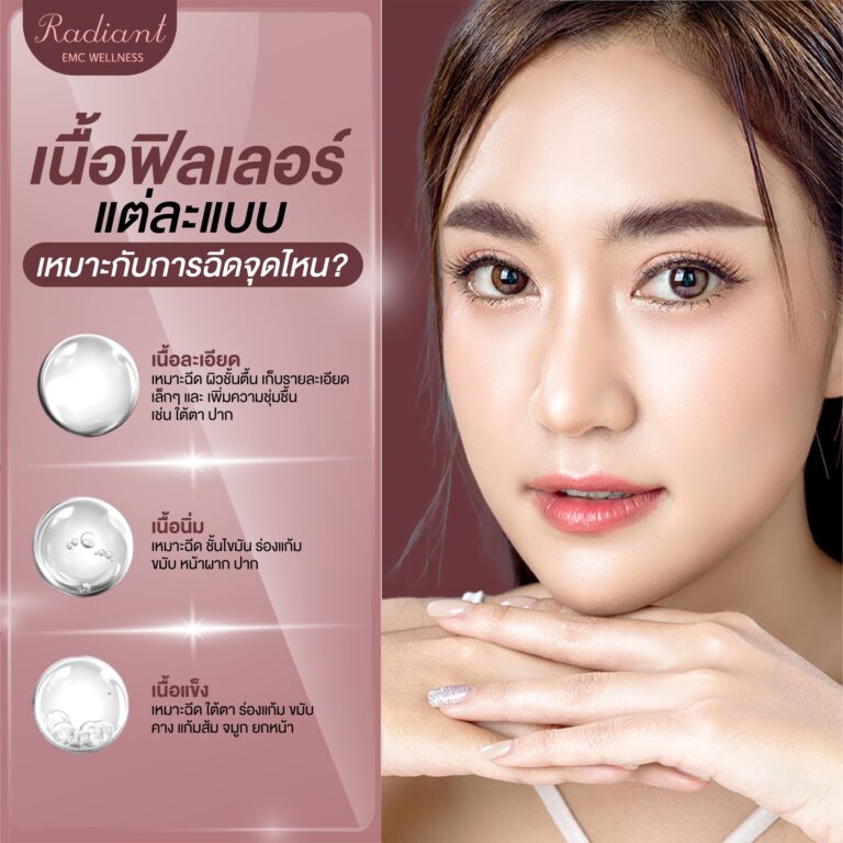 ฟิลเลอร์