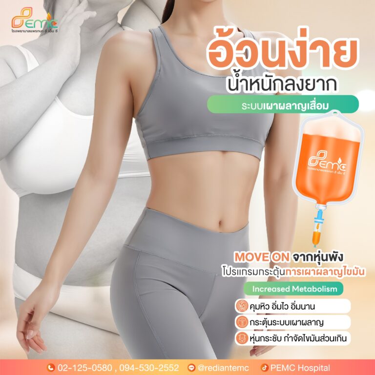 อ้วนง่าย