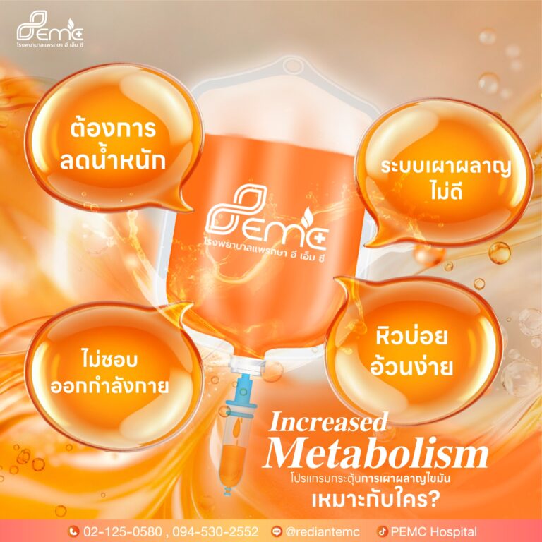 เผาผลาญไขมัน