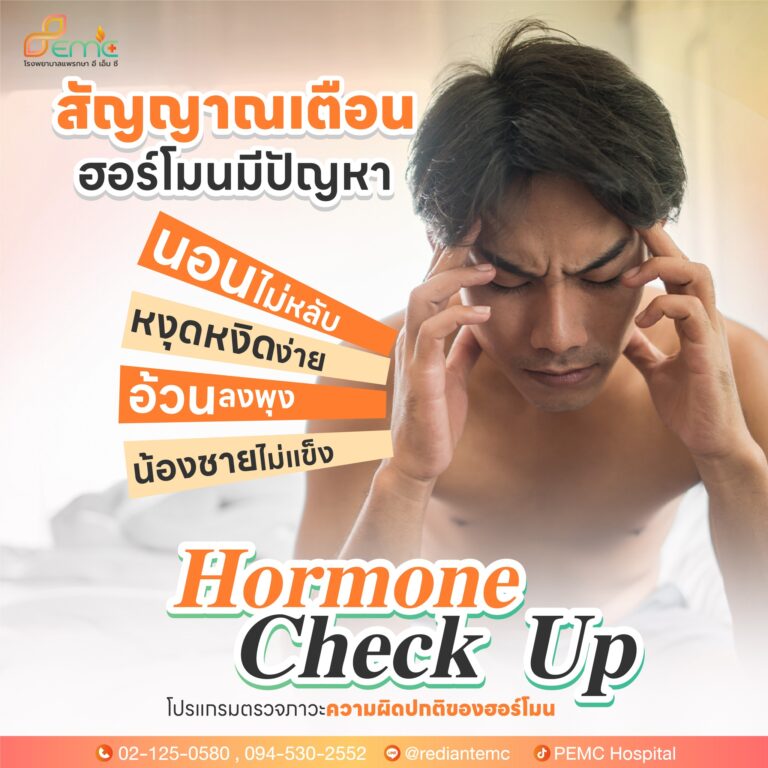 ฮอร์โมน