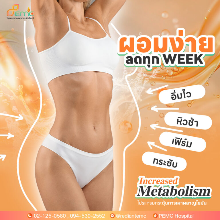 ผอมง่าย