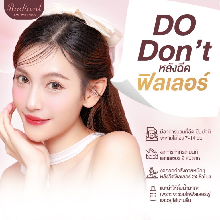 หลังฉีดฟิลเลอร์