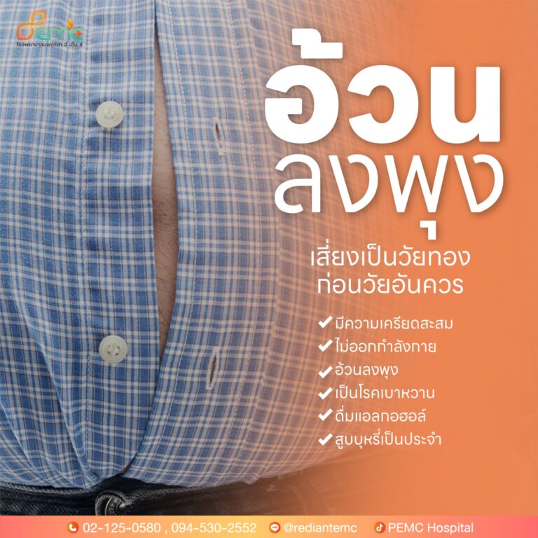 วัยทองก่อนวัย