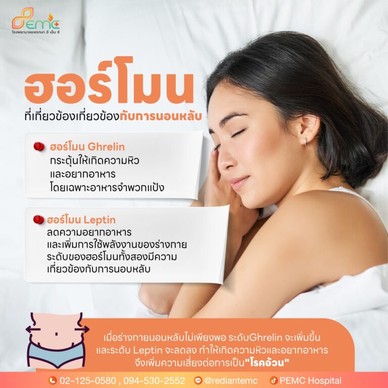 นอนหลับ