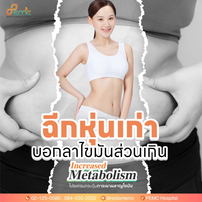 ไขมันส่วนเกิน