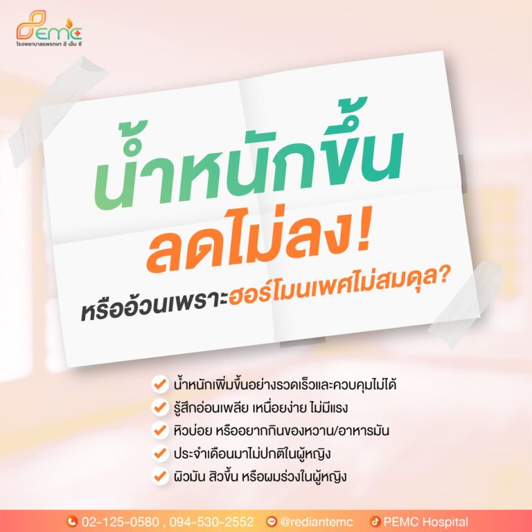 น้ำหนักขึ้น