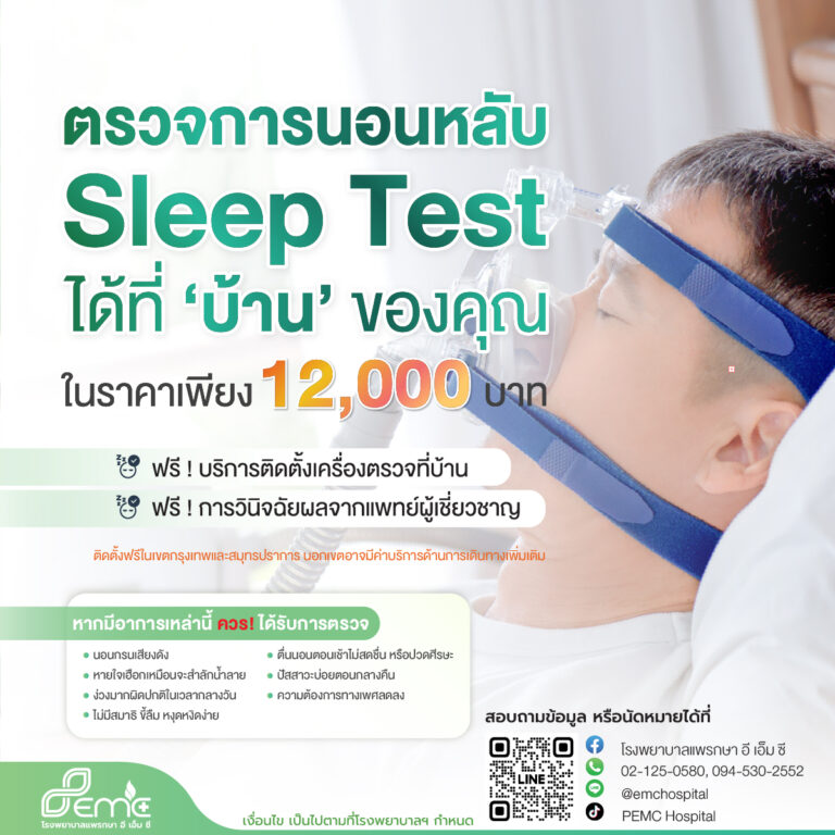 คุณภาพการนอน