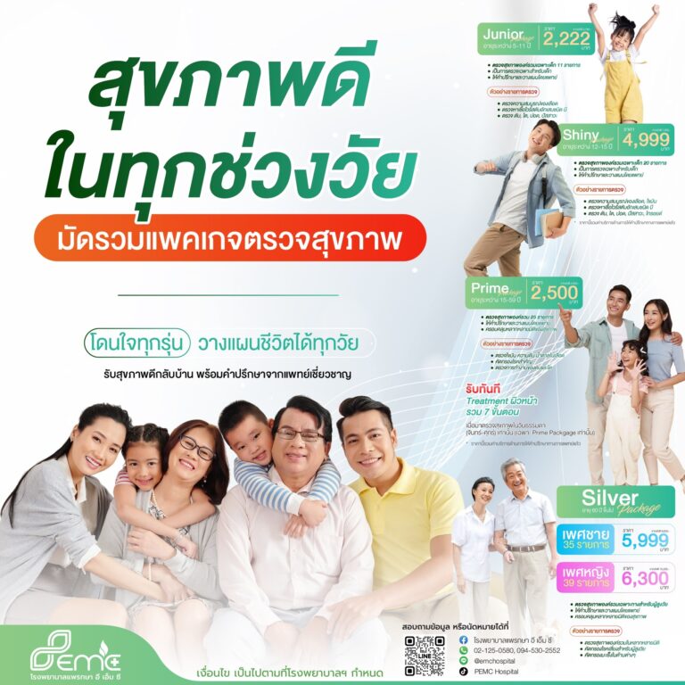 สุขภาพดี