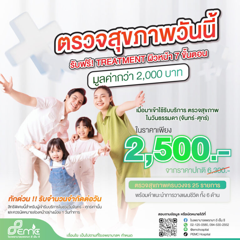 ตรวจสุขภาพ