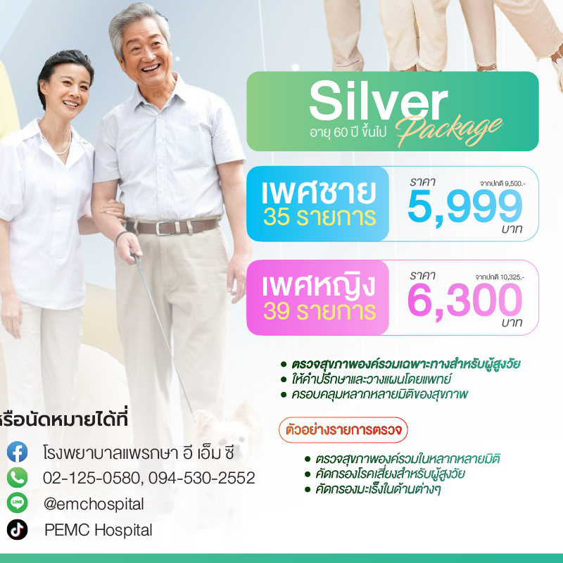 ตรวจสุขภาพ