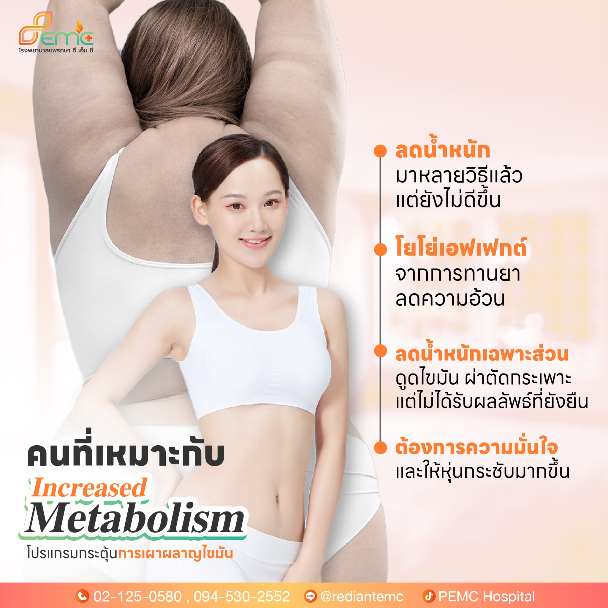 กระตุ้นการเผาผลาญไขมัน