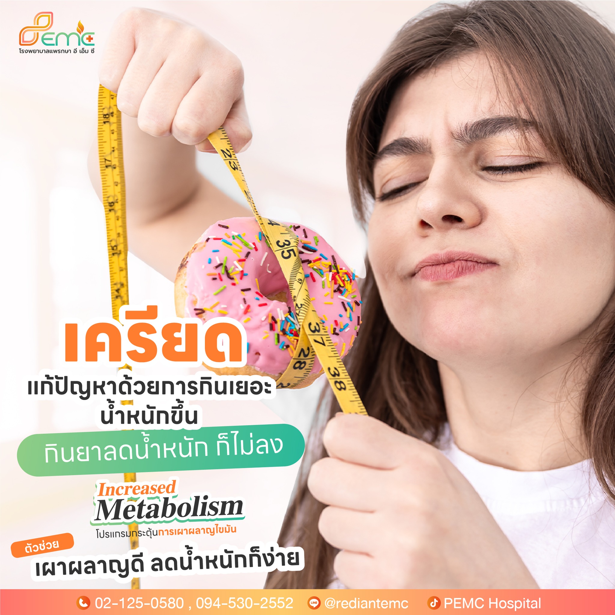 ยิ่งเครียดยิ่งกิน