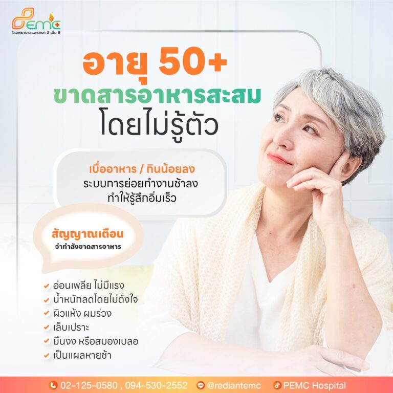 ขาดสารอาหาร