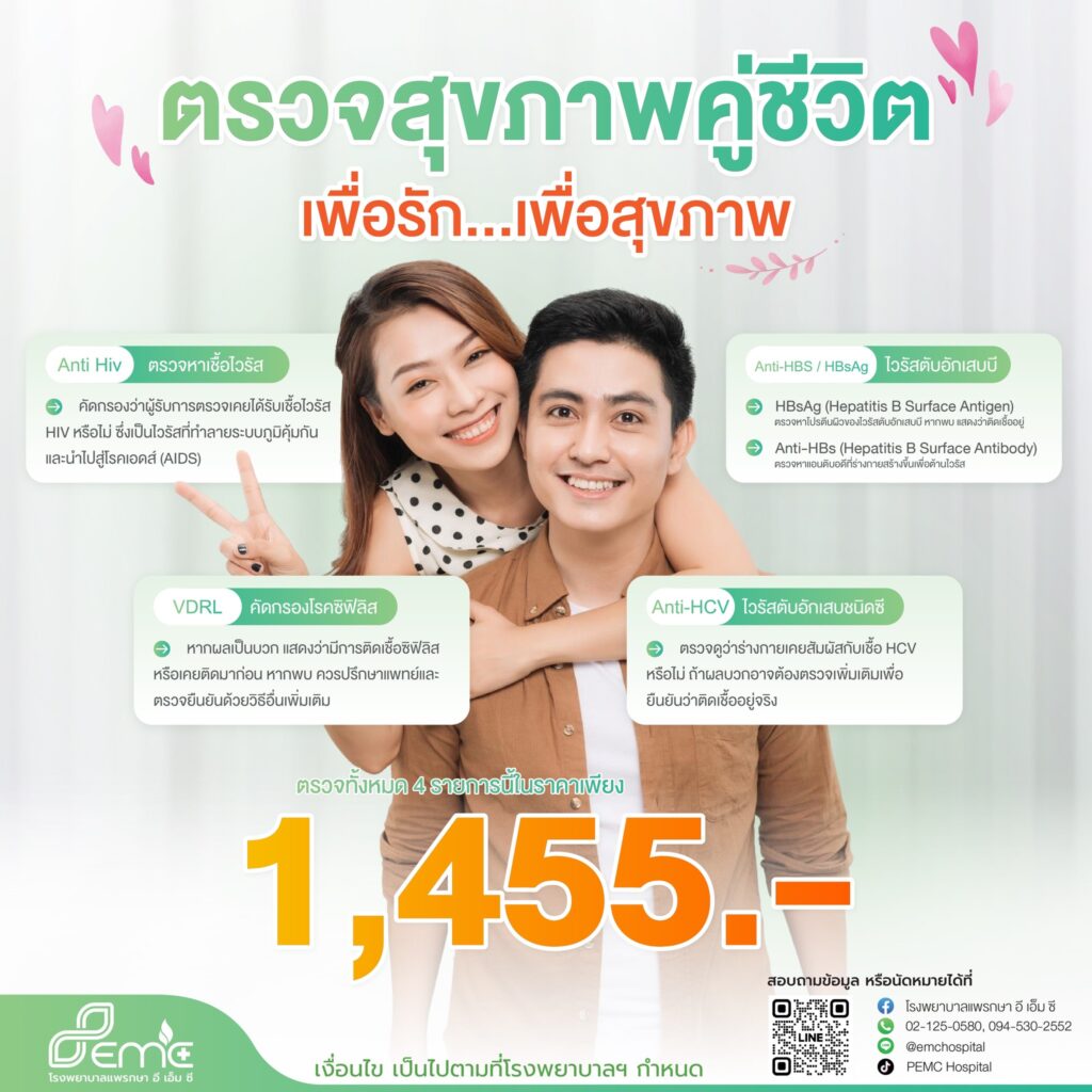 คู่ชีวิต