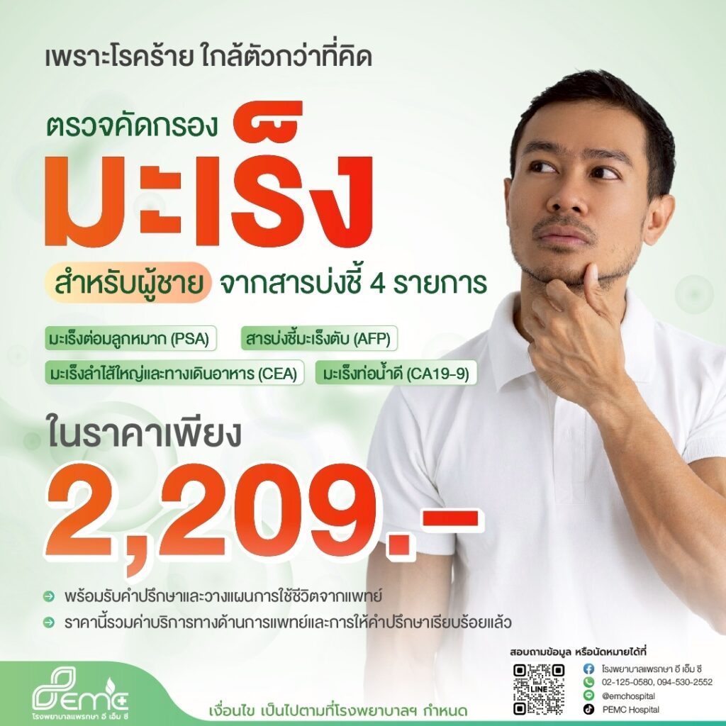 คัดกรองมะเร็ง