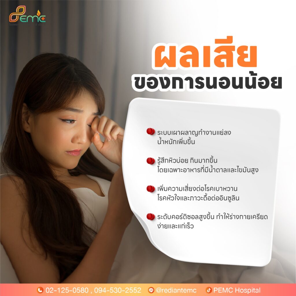 นอนน้อย