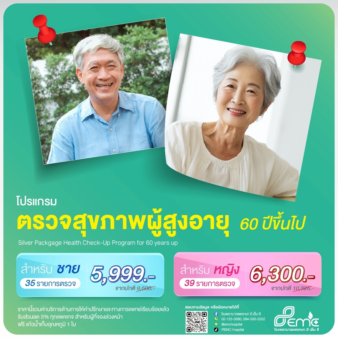 ตรวจสุขภาพ