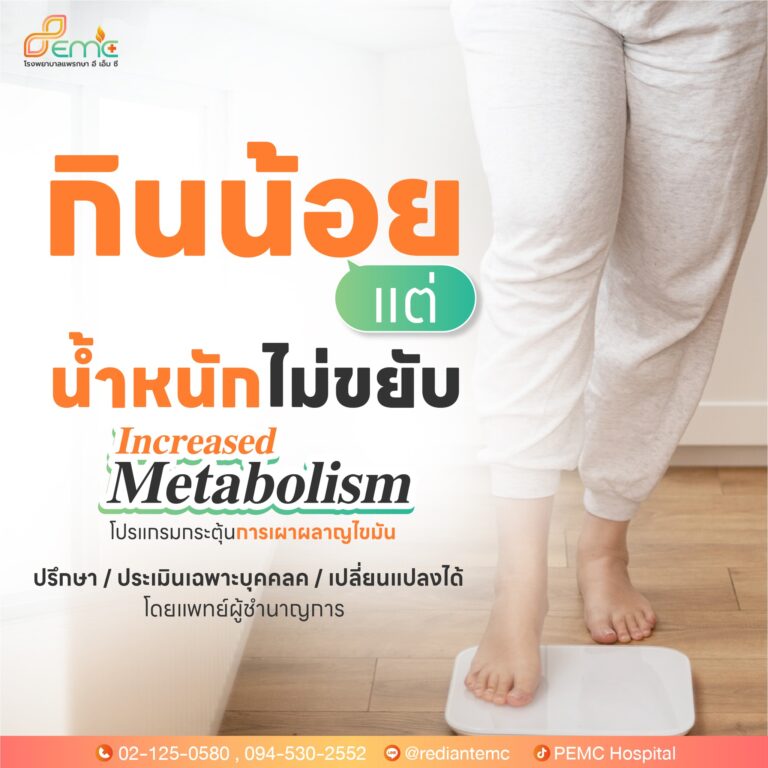 น้ำหนังลงยาก