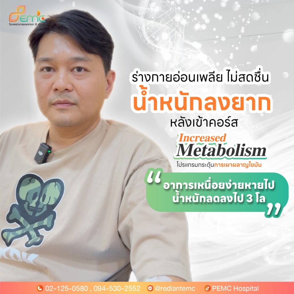 อ้วนง่าย
