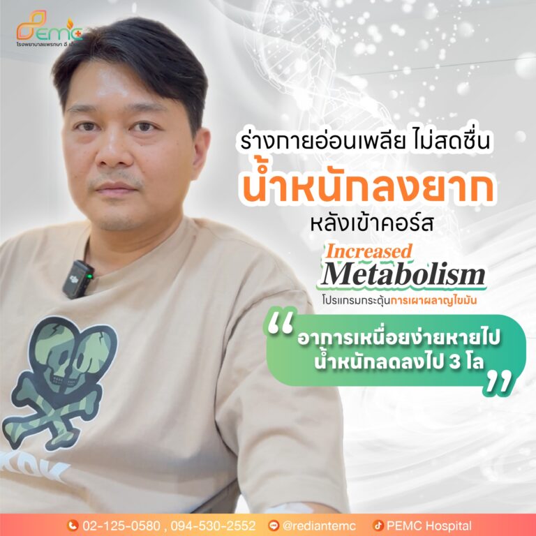 อ้วนง่าย