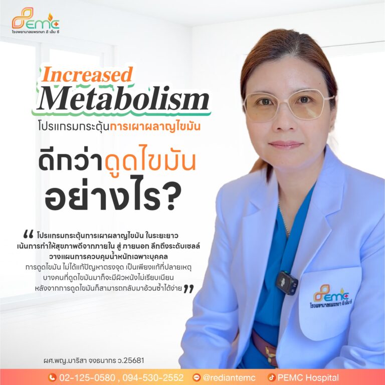 เผาผลาญไขมัน