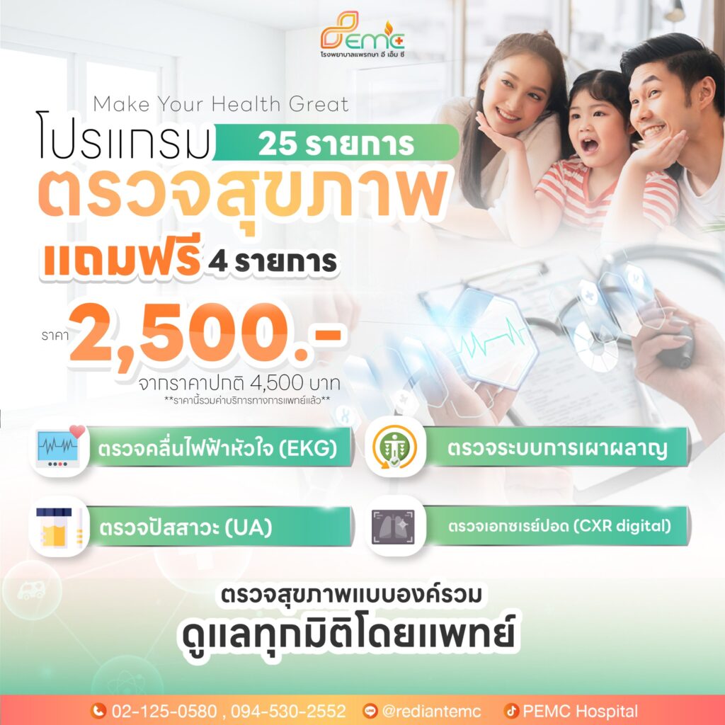 ตรวจสุขภาพ