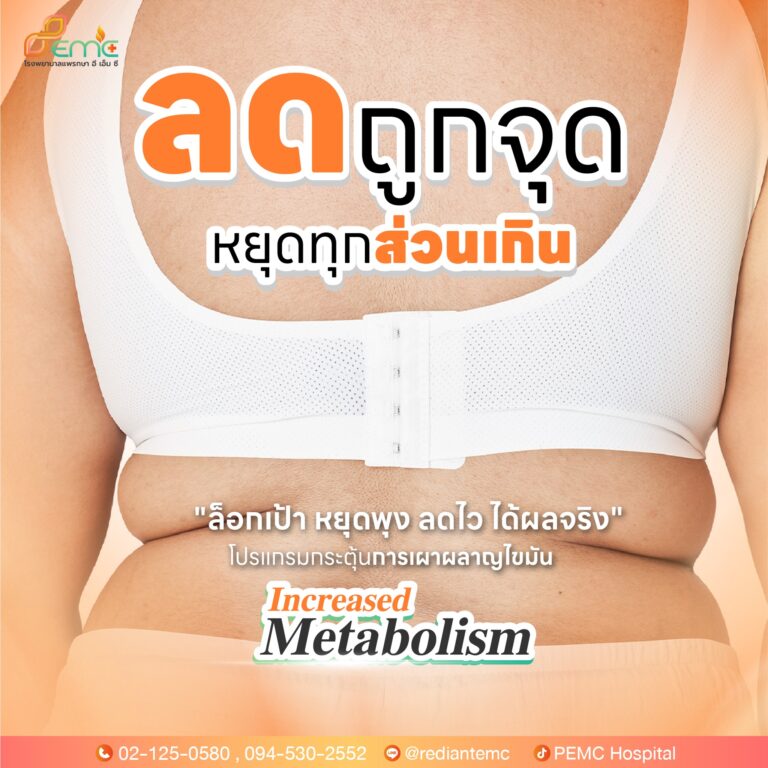 ไขมันส่วนเกิน