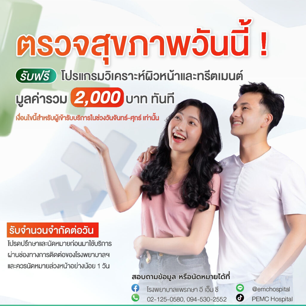 ตรวจสุขภาพ