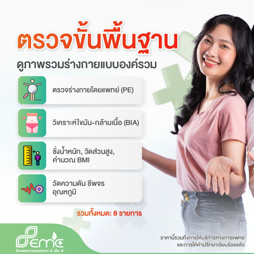 ตรวจสุขภาพ