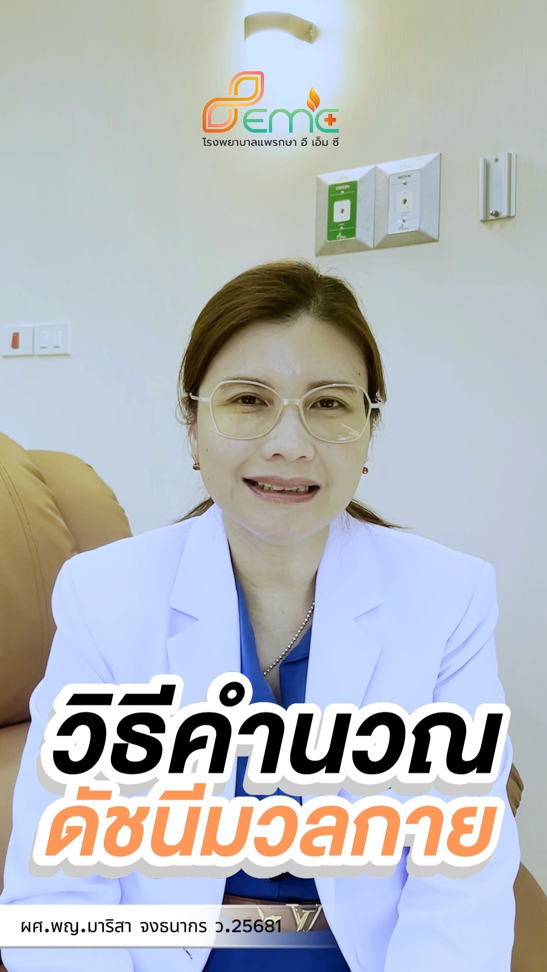 คำนวณดัชนีมวลกาย