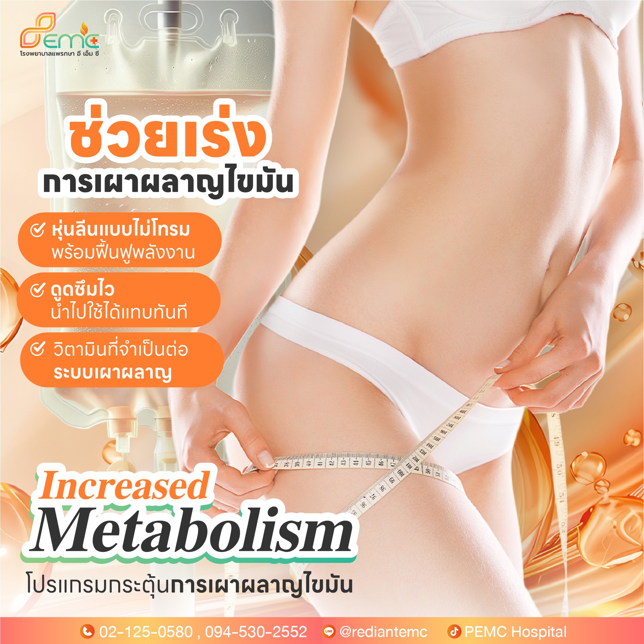 สัดส่วนกระชับ