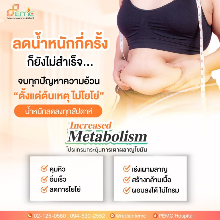 ลดน้ำหนัก