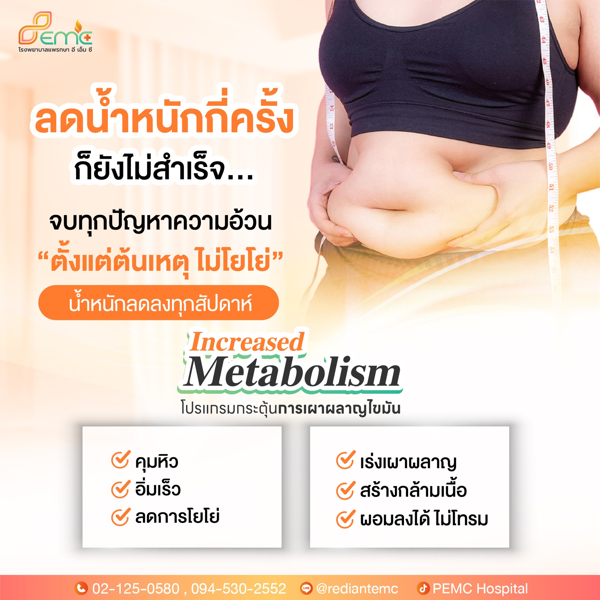 ลดน้ำหนัก