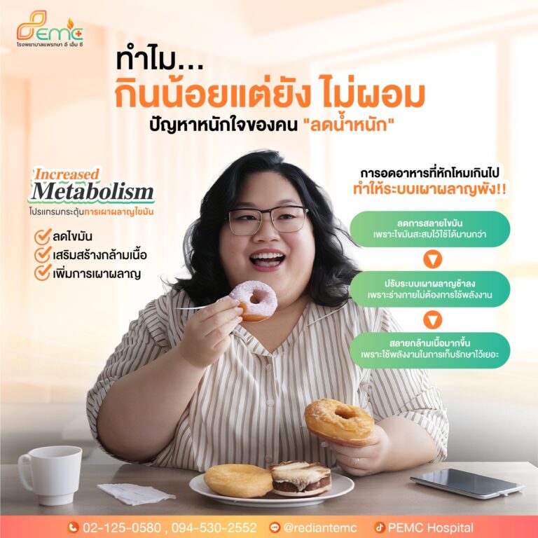 ยังไม่ผอม