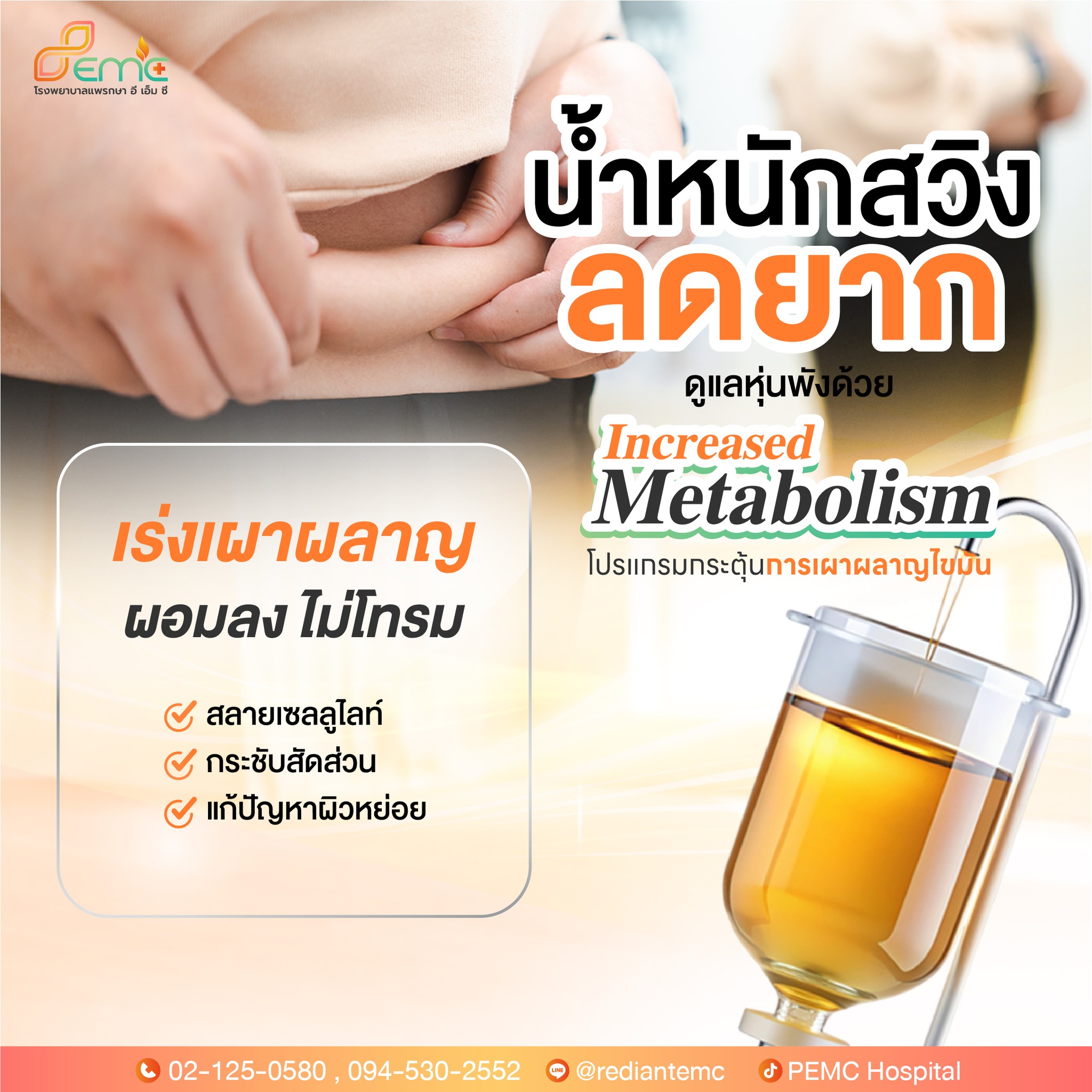 น้ำหนักสวิง
