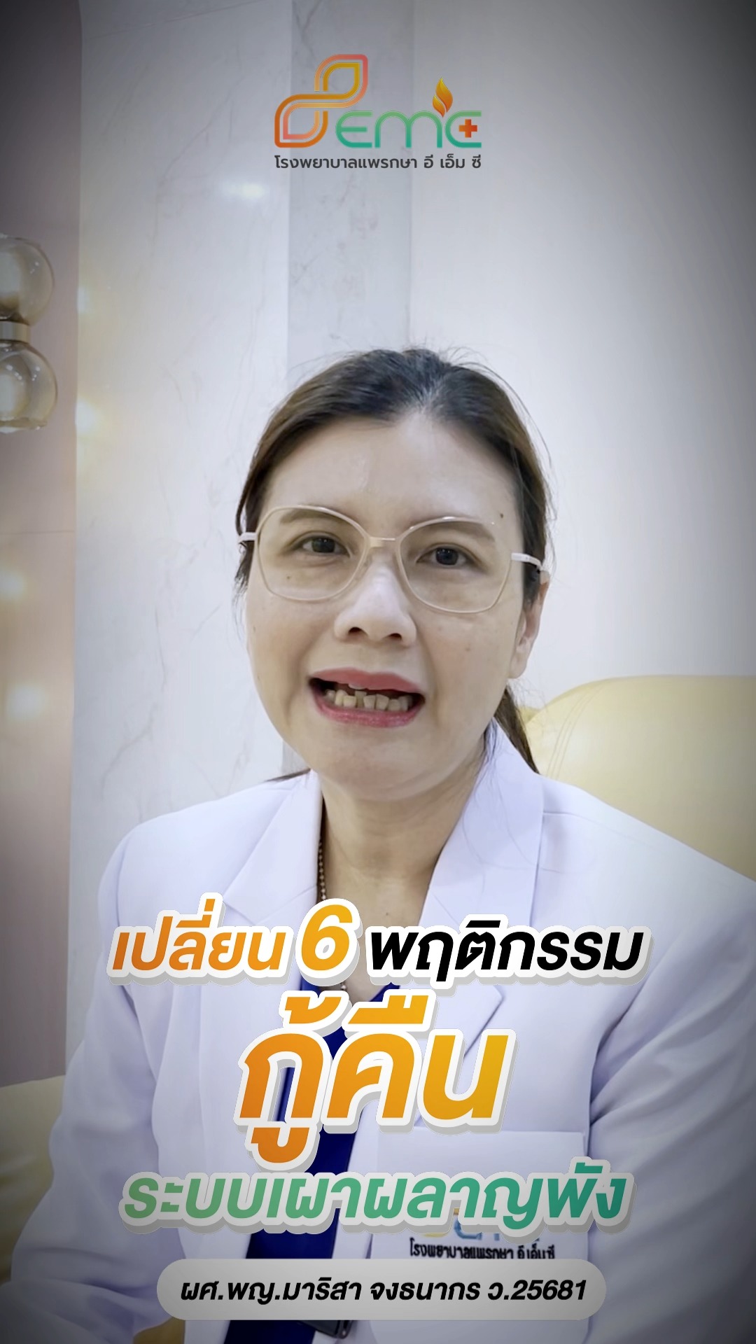 ระบบเผาผลาญ