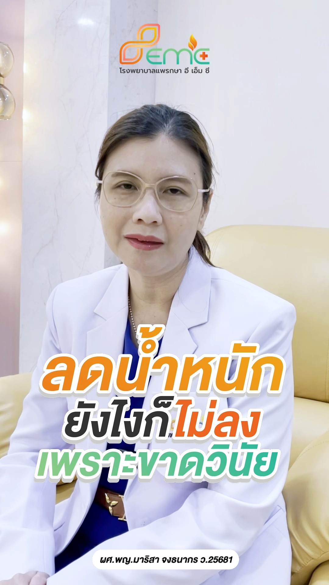 ลดน้ำหนัก