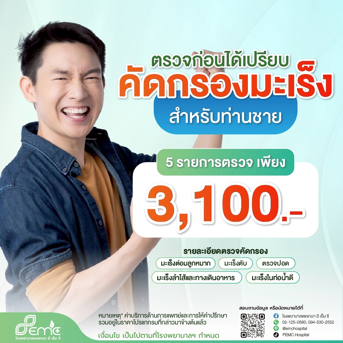 คัดกรองมะเร็ง